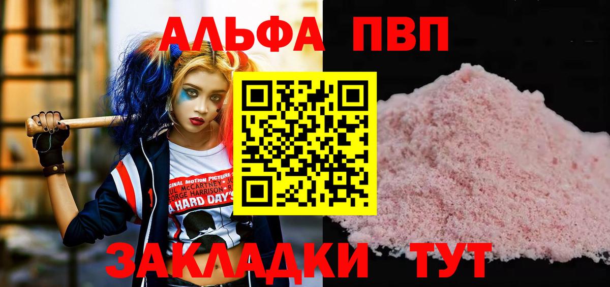 A-PVP кристаллы  Вход с VPN  Alfa_PVP кристаллы  Alfa_PVP СК  Алатырь 