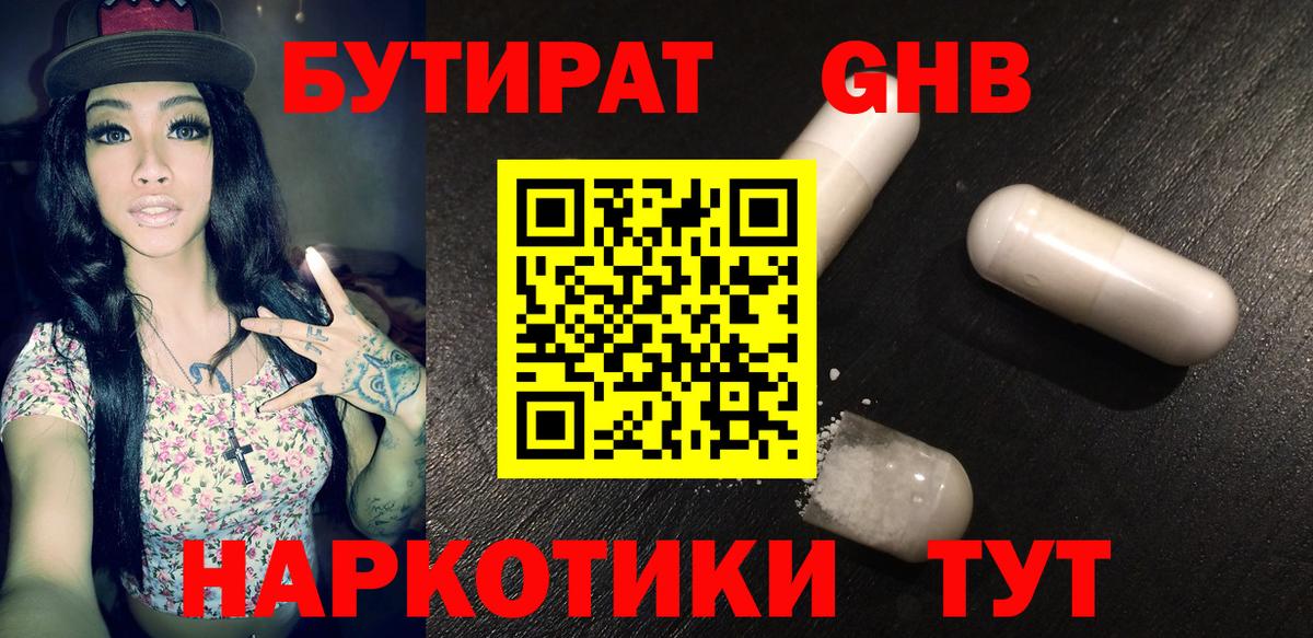 Бутират жидкий экстази  Вход с VPN  БУТИРАТ  Алатырь 