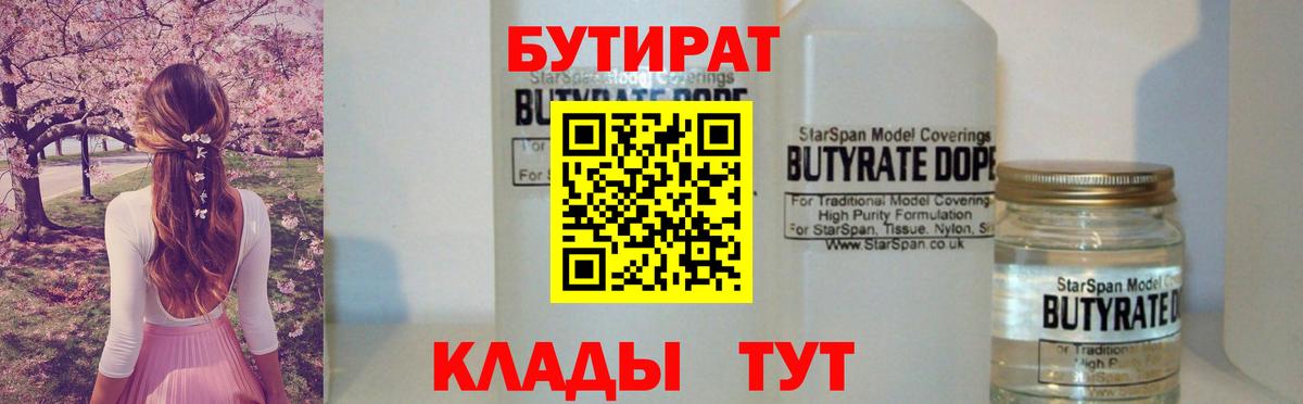 Бутират буратино Алатырь