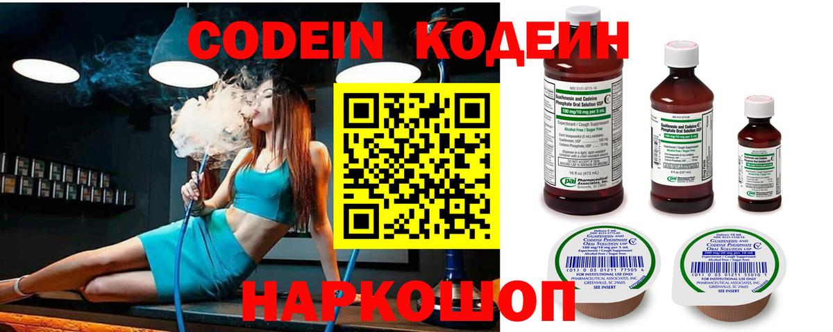Алатырь  Кодеиновый сироп Lean Purple Drank  Вход с VPN  Codein напиток Lean (лин) 