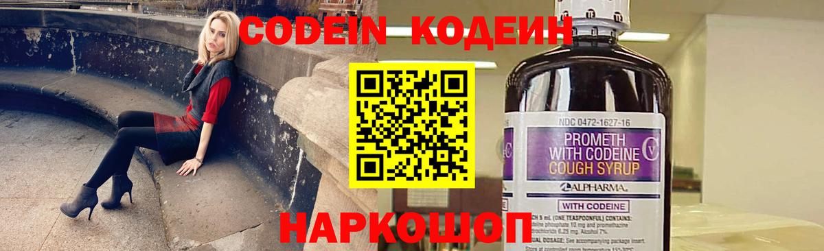Кодеиновый сироп Lean Purple Drank Алатырь