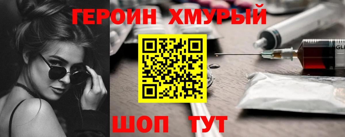 ГЕРОИН Heroin  Вход с VPN  Алатырь 