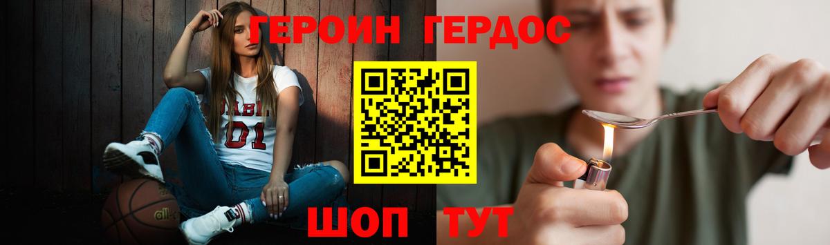 ГЕРОИН Heroin Алатырь