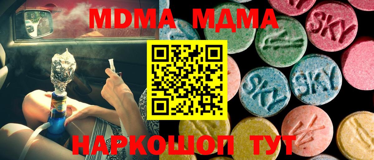 МДМА кристаллы  MDMA  Вход с VPN  Алатырь  MDMA Molly 