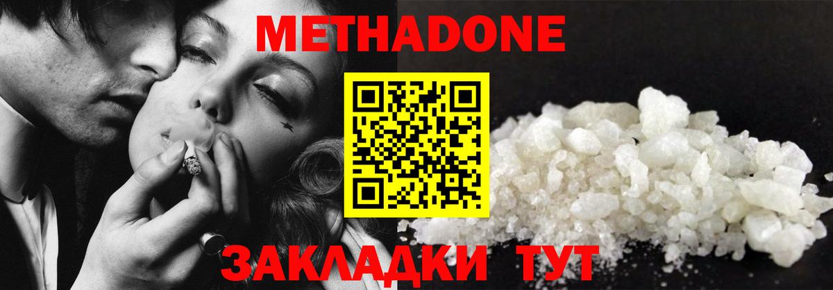 Метадон methadone  Вход с VPN  МЕТАДОН мёд  блэк спрут   Алатырь 
