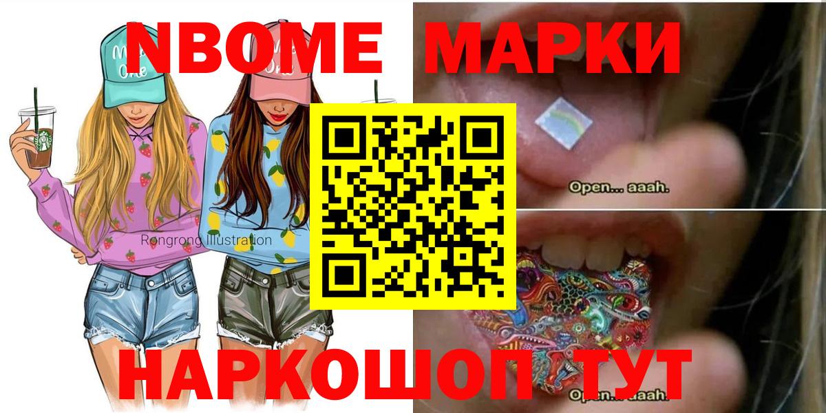 Марки 25I-NBOMe 1,5мг Алатырь
